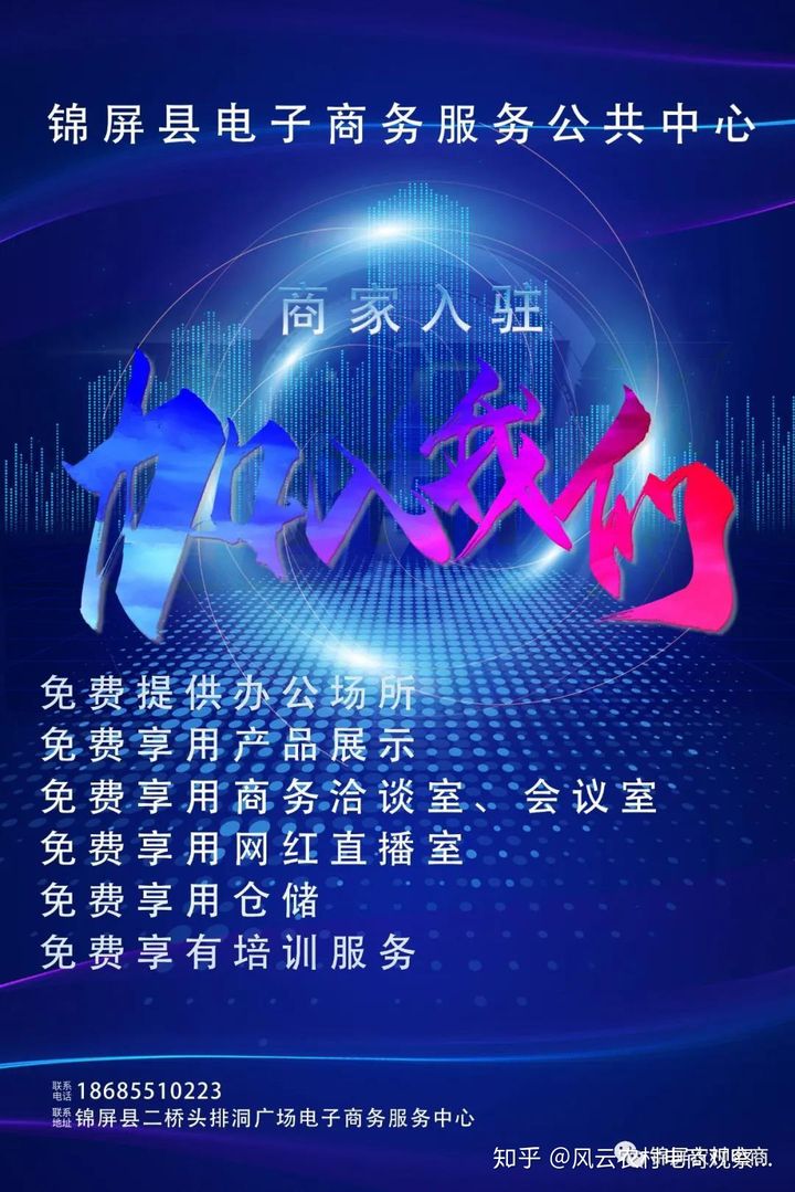 錦屏縣電子商務公共服務中心誠邀各商家入駐